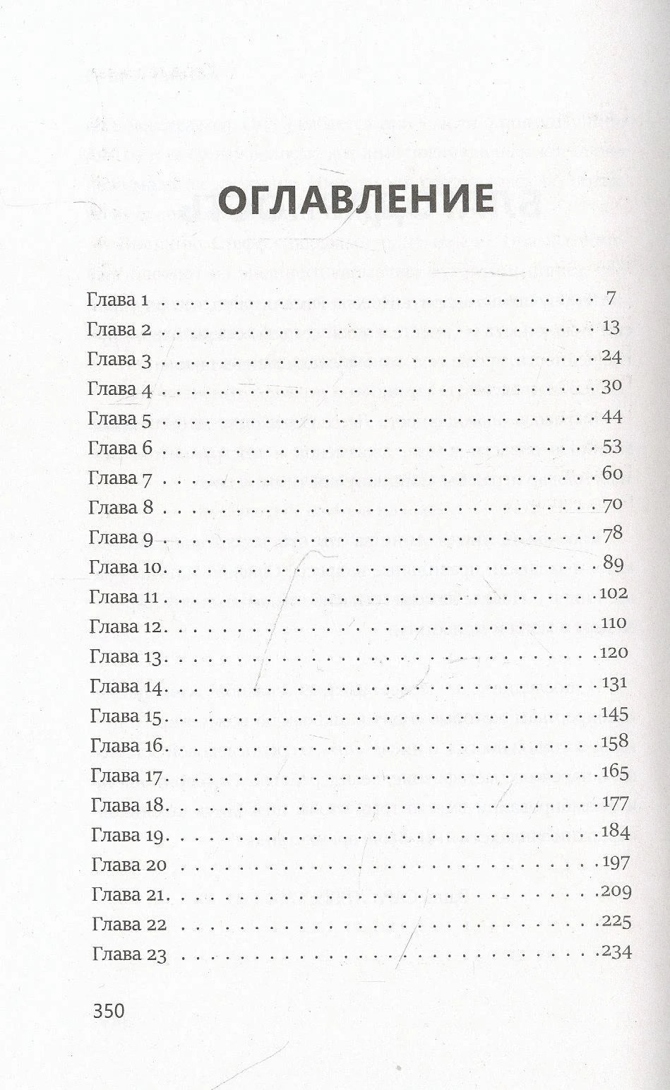 Первая страница оглавления книги с главами 1–23
