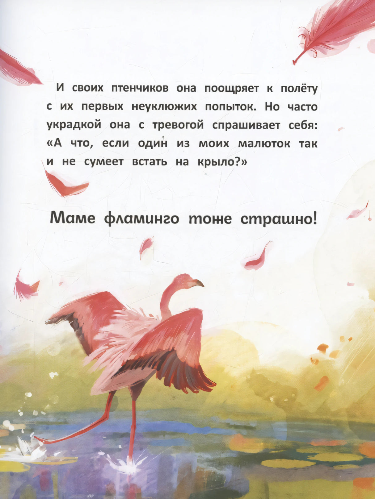 Сердце, полное любви: даже мамы могут боятся 978-5-222-42773-6 - 1