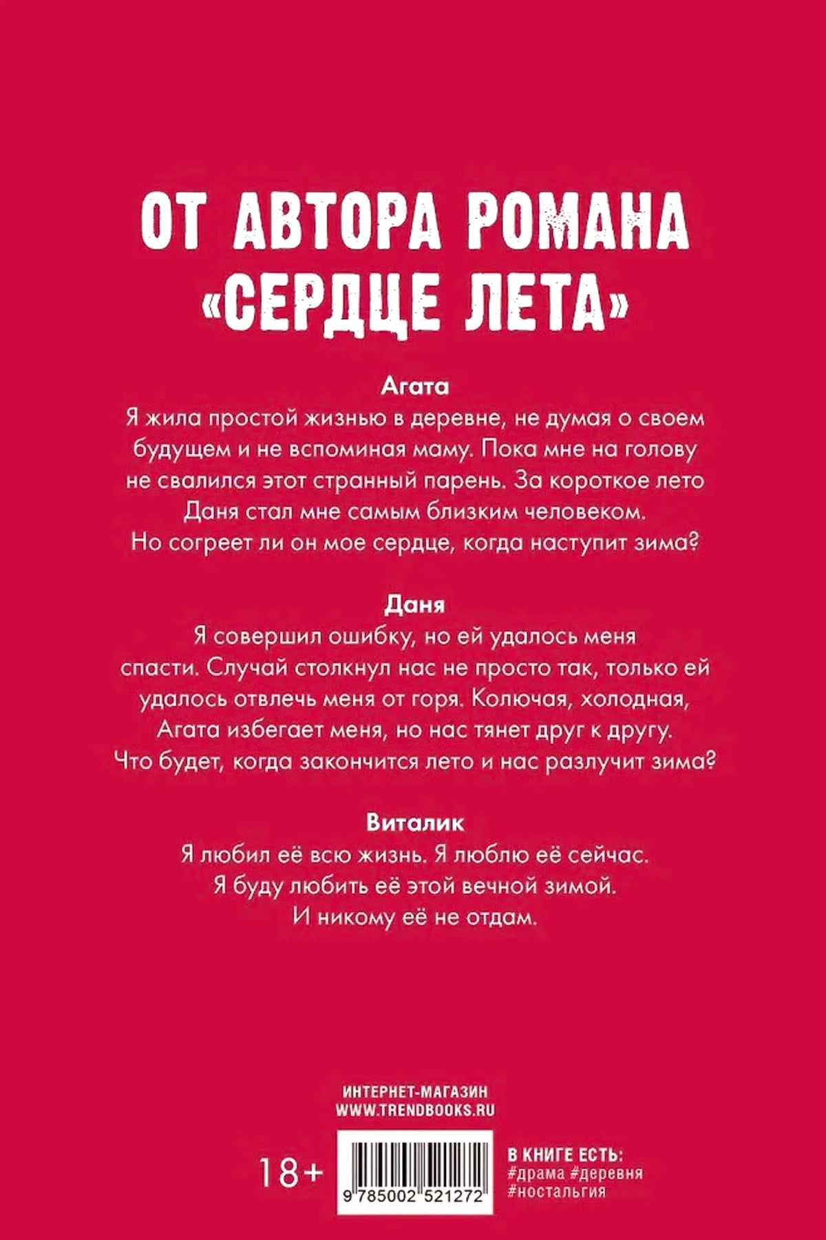 Задняя обложка с аннотацией, штрихкодом и отметкой 18+