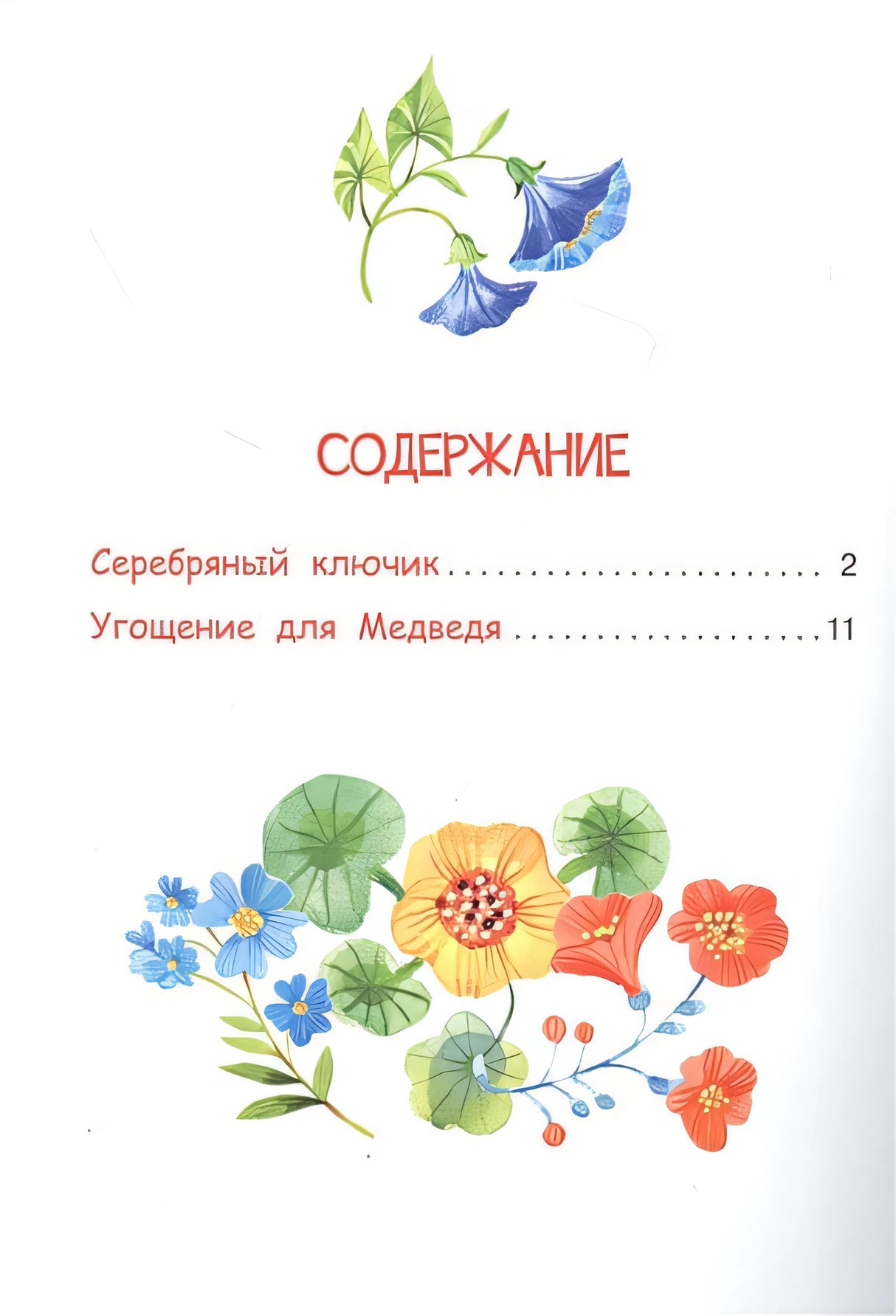 Серебряный ключик. Сказка 978-5-00132-362-4 - 0