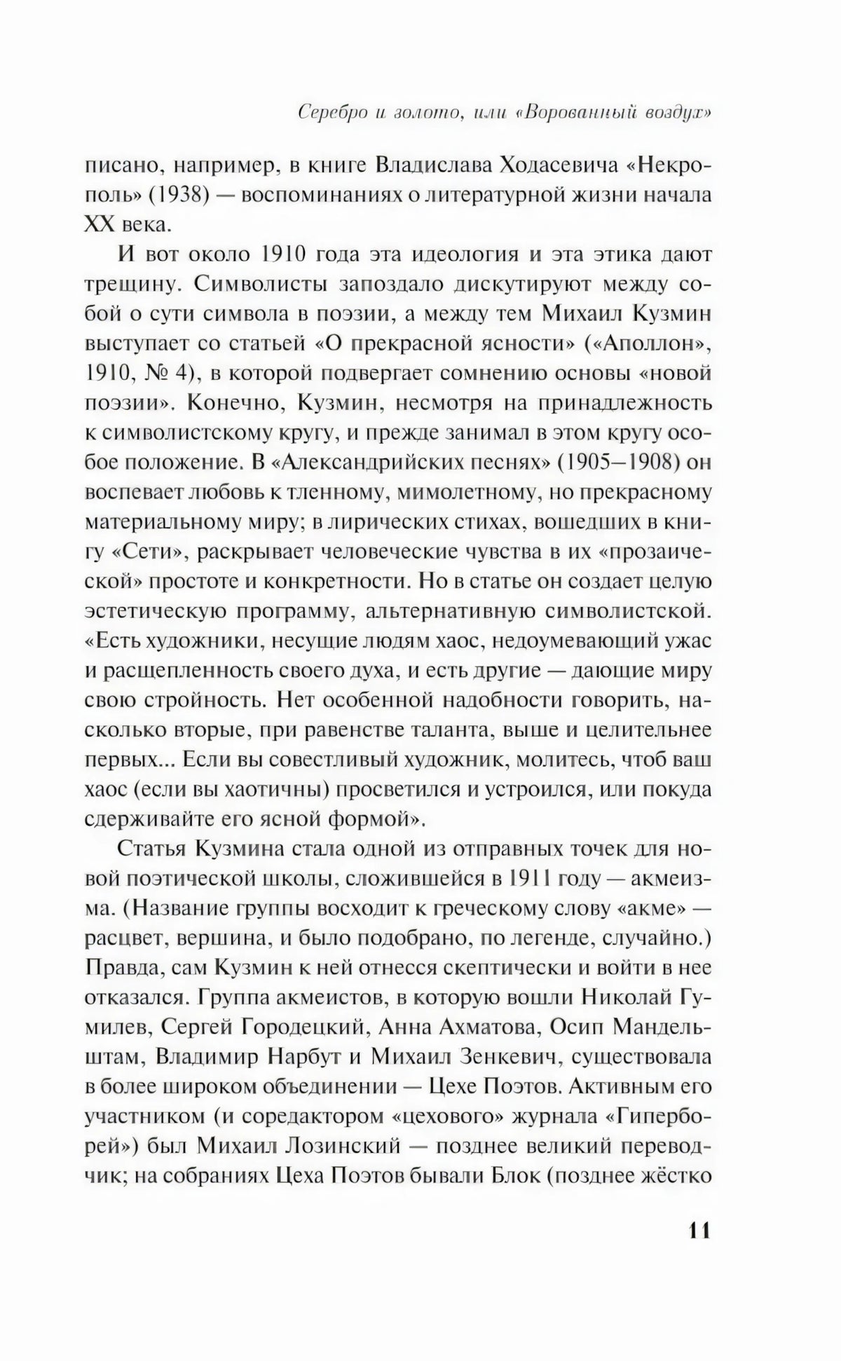 Страница 11 вступительной статьи о Кузмине и акмеизме