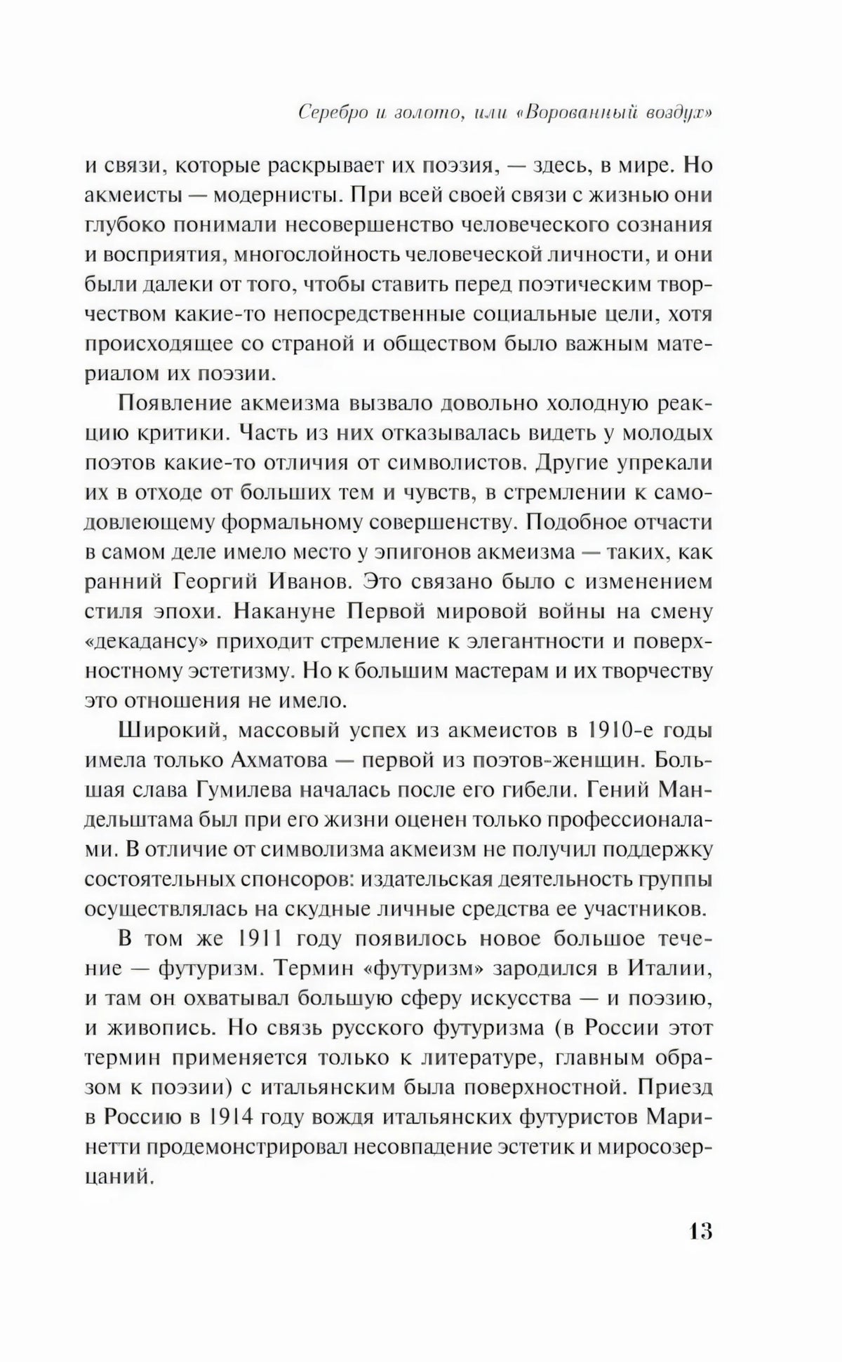 Страница 13 вступительной статьи об акмеизме и футуризме