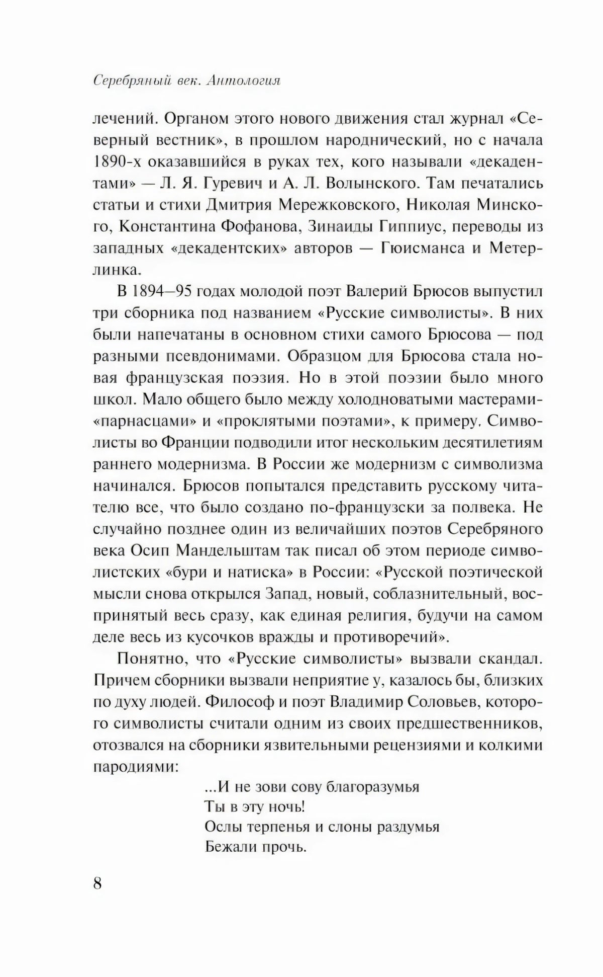 Страница 8 вступительной статьи о «Северном вестнике» и Брюсове