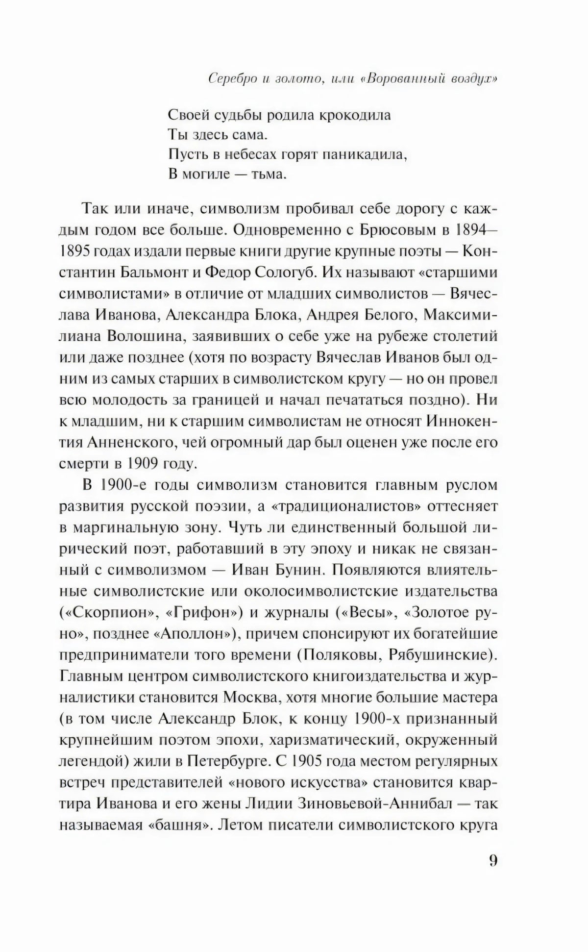Страница 9 вступительной статьи о символизме и поэтах
