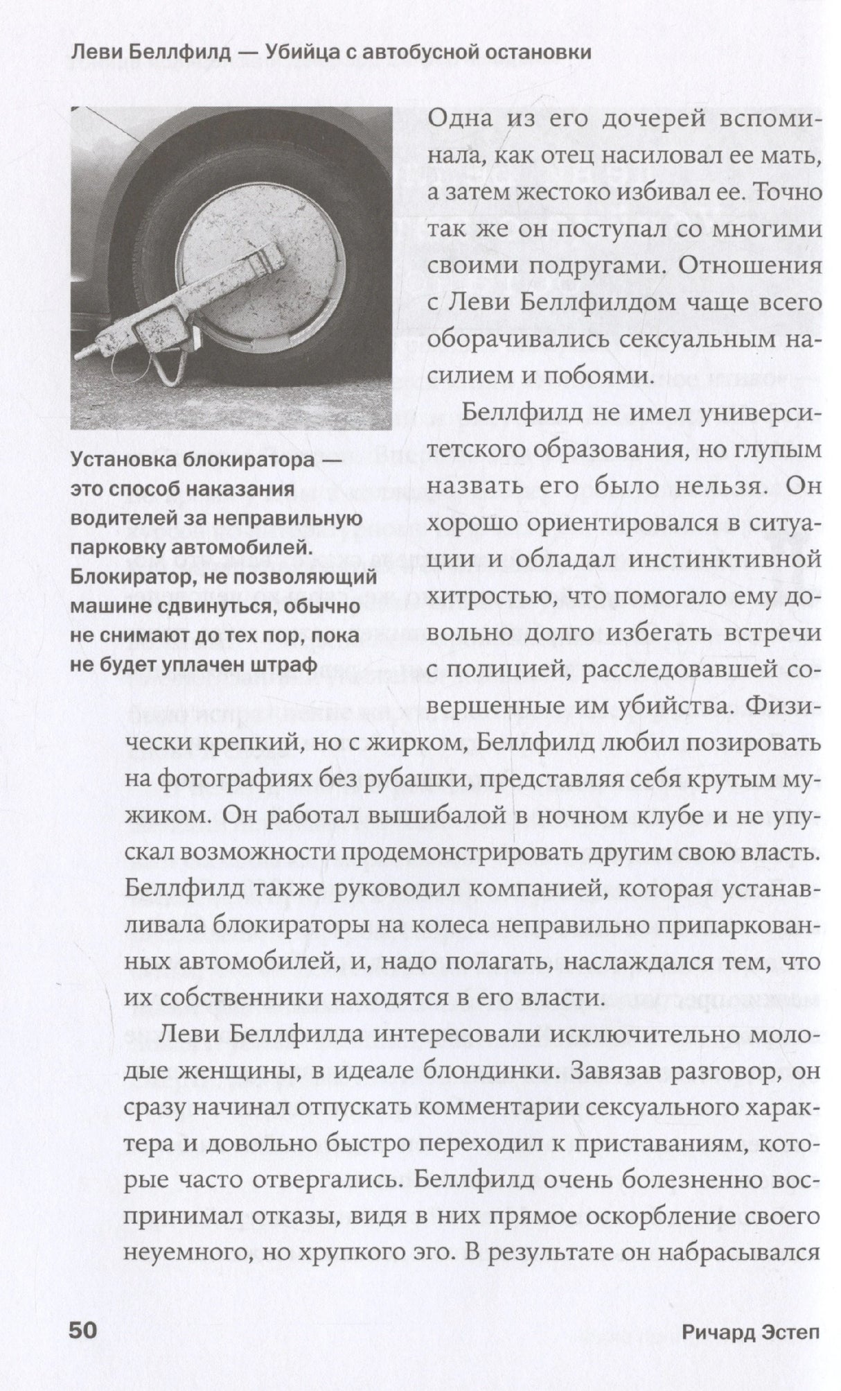 Серийный убийца рядом. Двойная жизнь самых известных маньяков 978-5-9614-9360-3 - 4