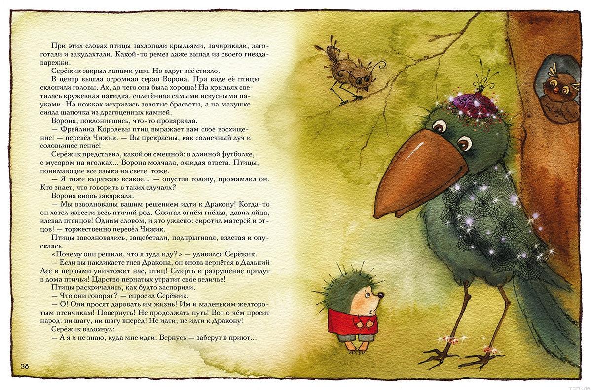 Страница из книги "Серёжик" - сказка о ежике