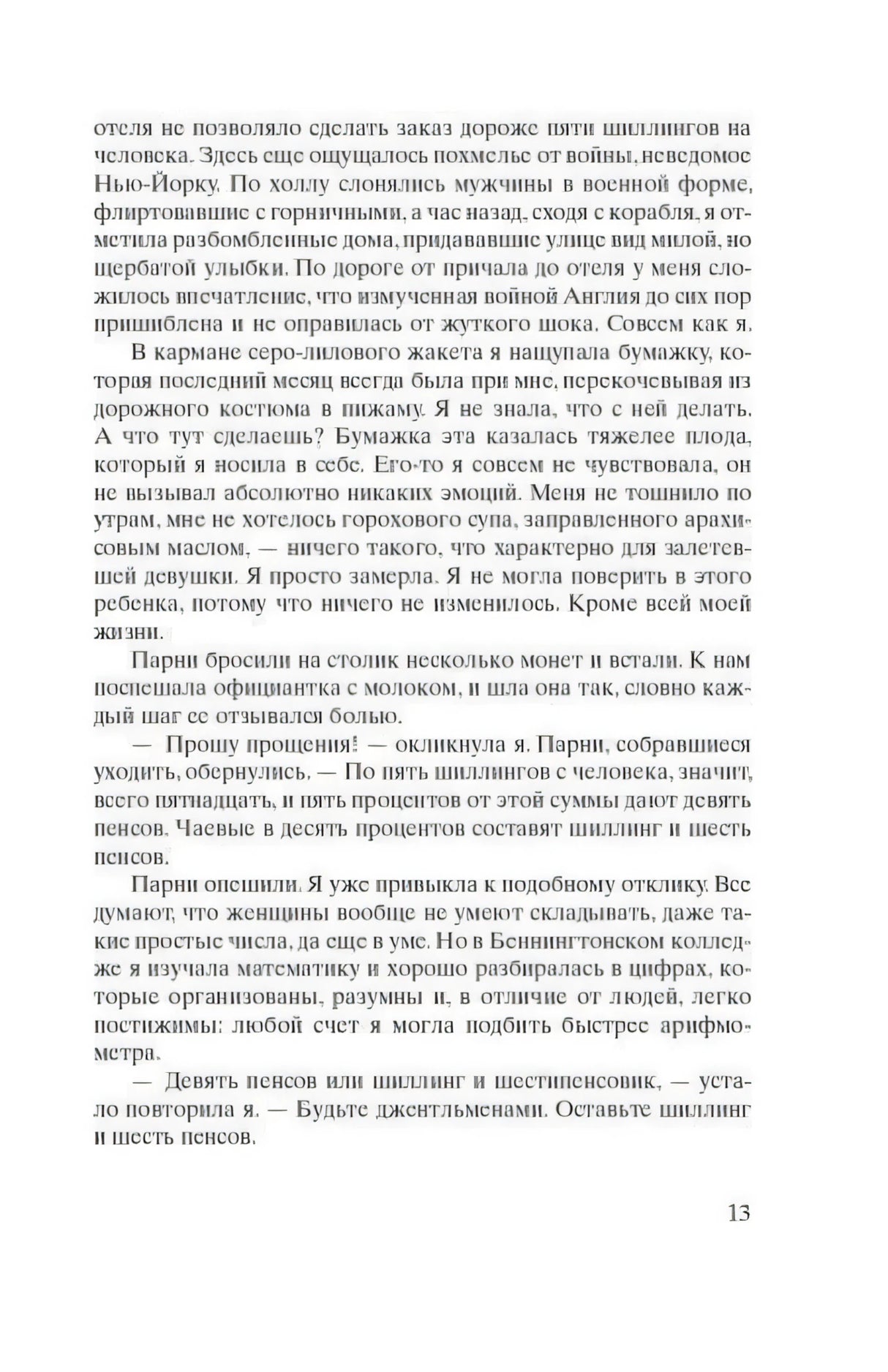 Страница 13 книги с русским художественным текстом о поездке и математике.