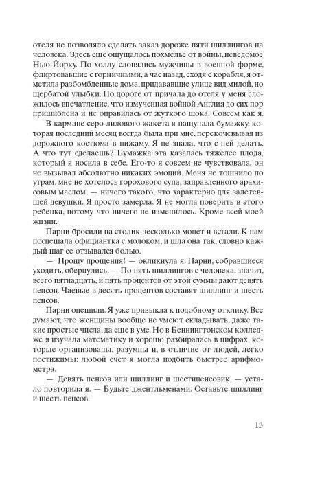Страница 13 книги с русским художественным текстом о поездке и математике.