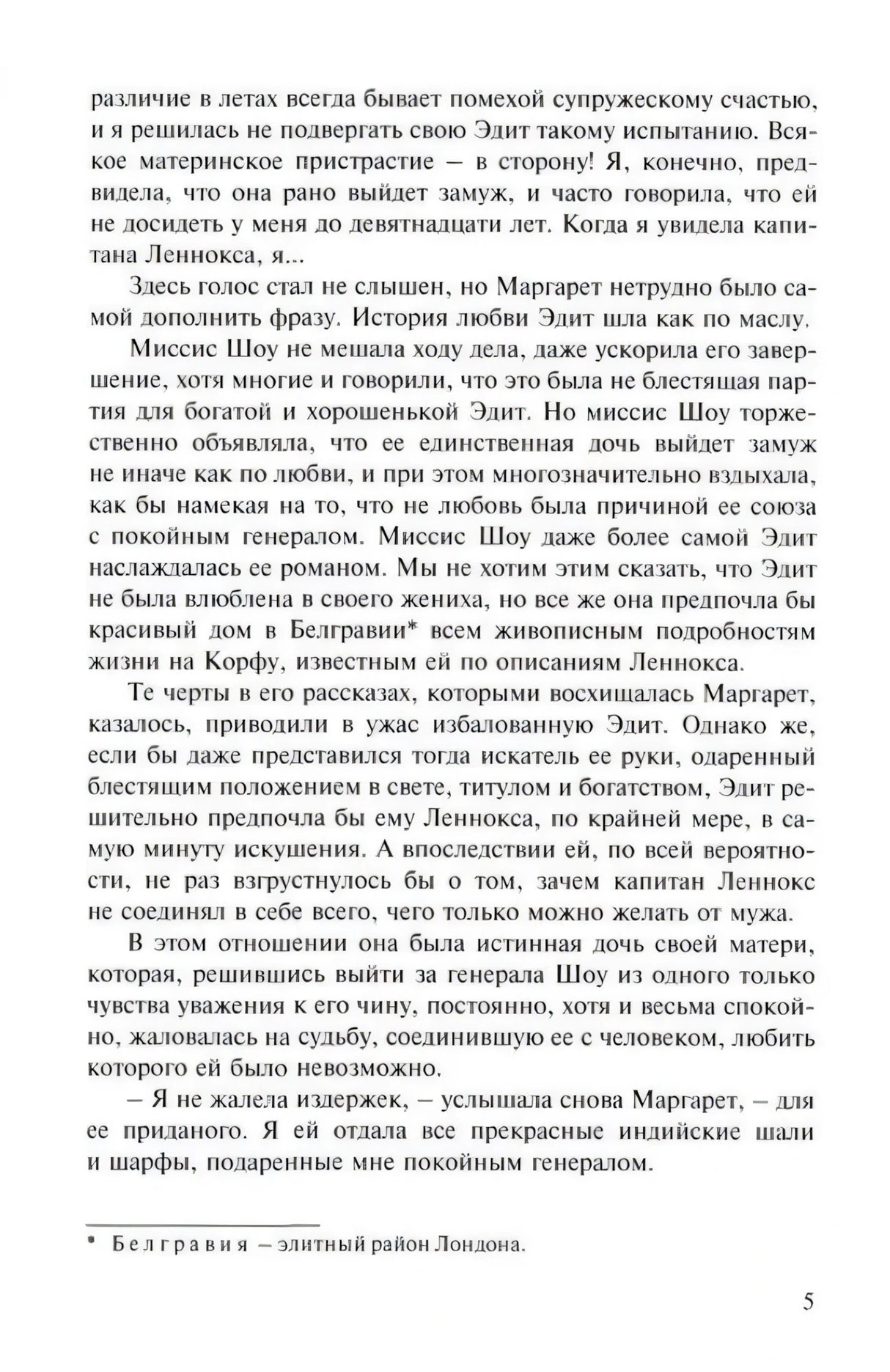 Страница 5 романа с основным текстом и сноской