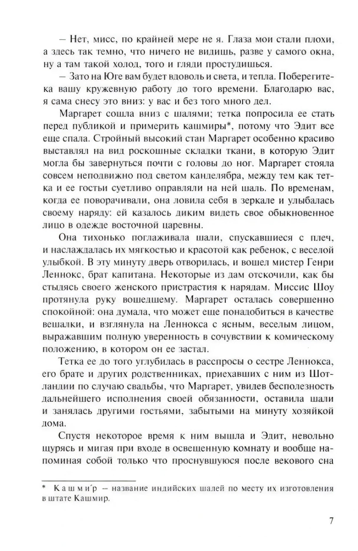Страница 7 романа «Север и Юг», русский текст со сноской