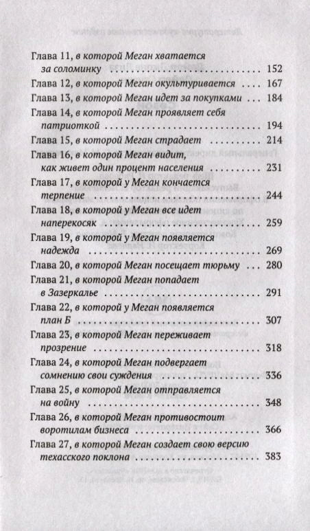 Продолжение оглавления книги с главами 11–27 и номерами страниц