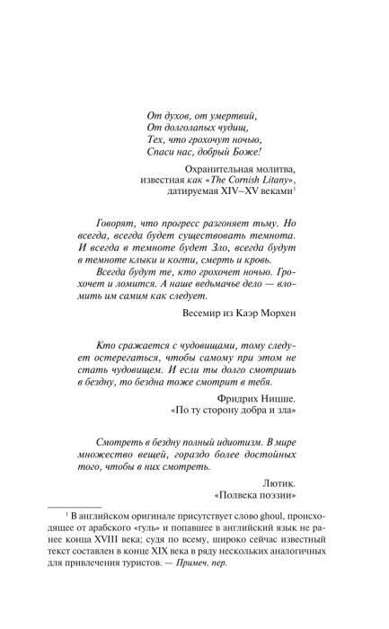 Страница с эпиграфами, цитатами и примечанием переводчика.
