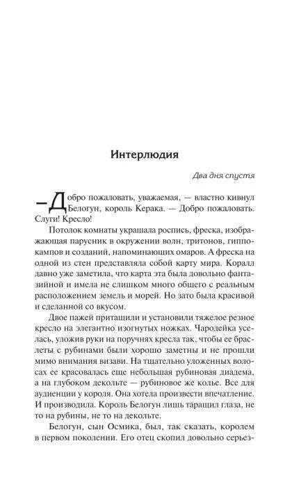 Начало раздела «Интерлюдия» в романе «Сезон гроз».