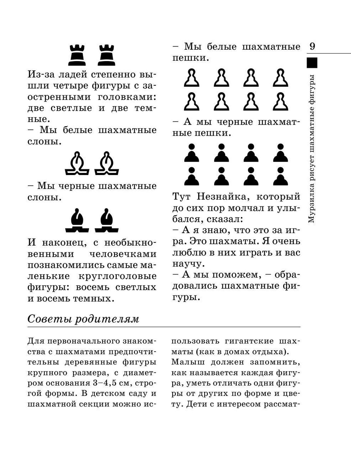 Шахматы для самых маленьких 9785170443482