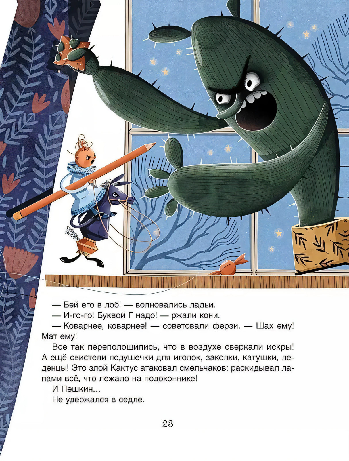 Шахматы. Сказочный учебник для будущих чемпионов 978-5-353-10912-9 - 3