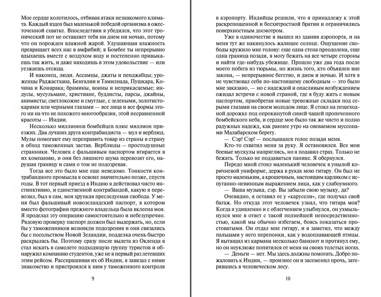 Шантарам. В 2-х книгах 9785389063877