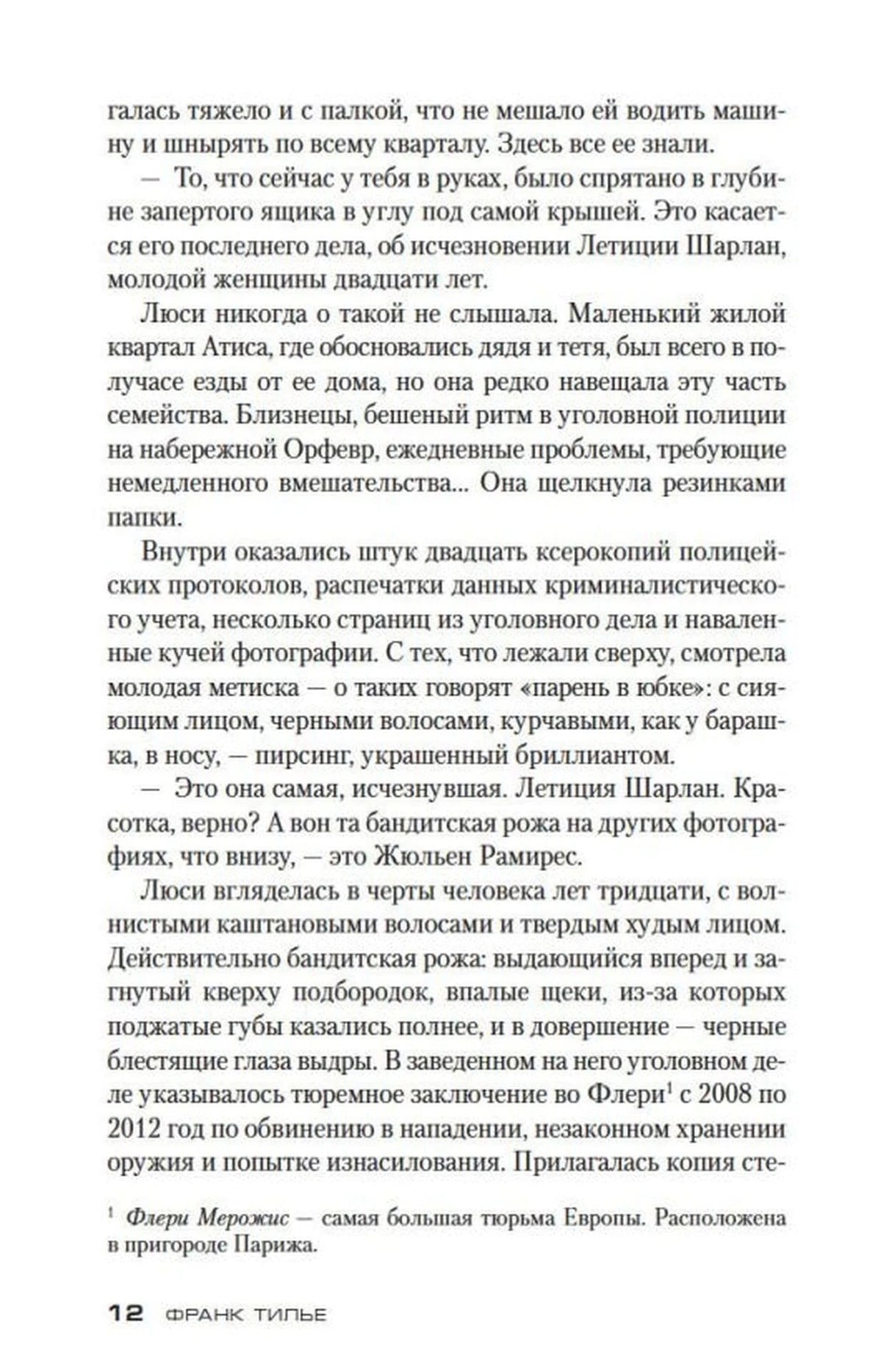 Страница 12 романа «Шарко» с текстом на белой бумаге