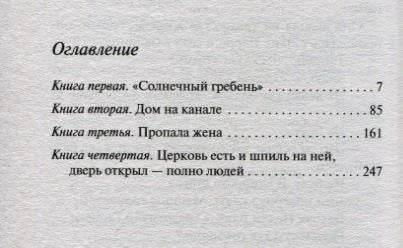 Оглавление с названиями четырёх книг и номерами страниц.