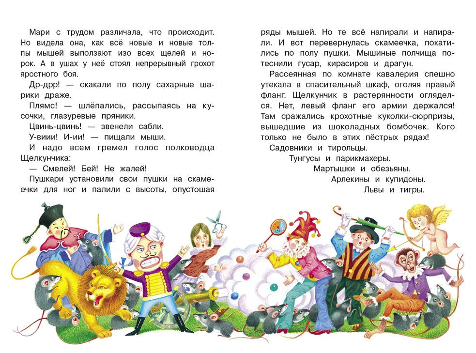 Разворот с текстом сказки и иллюстрацией битвы Щелкунчика с мышами.
