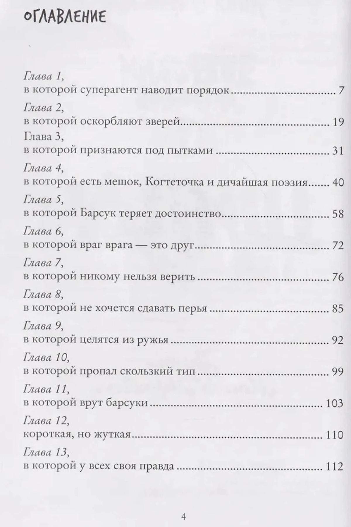 Оглавление, первая страница: главы 1–13.