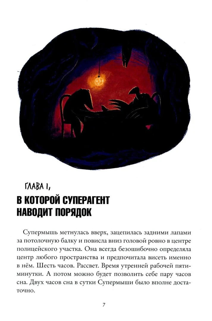 Страница 7: иллюстрация и начало первой главы.