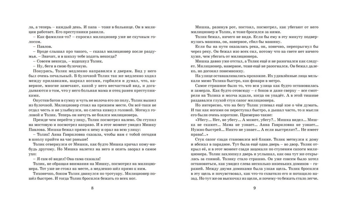 Шел по городу волшебник 9785389031753