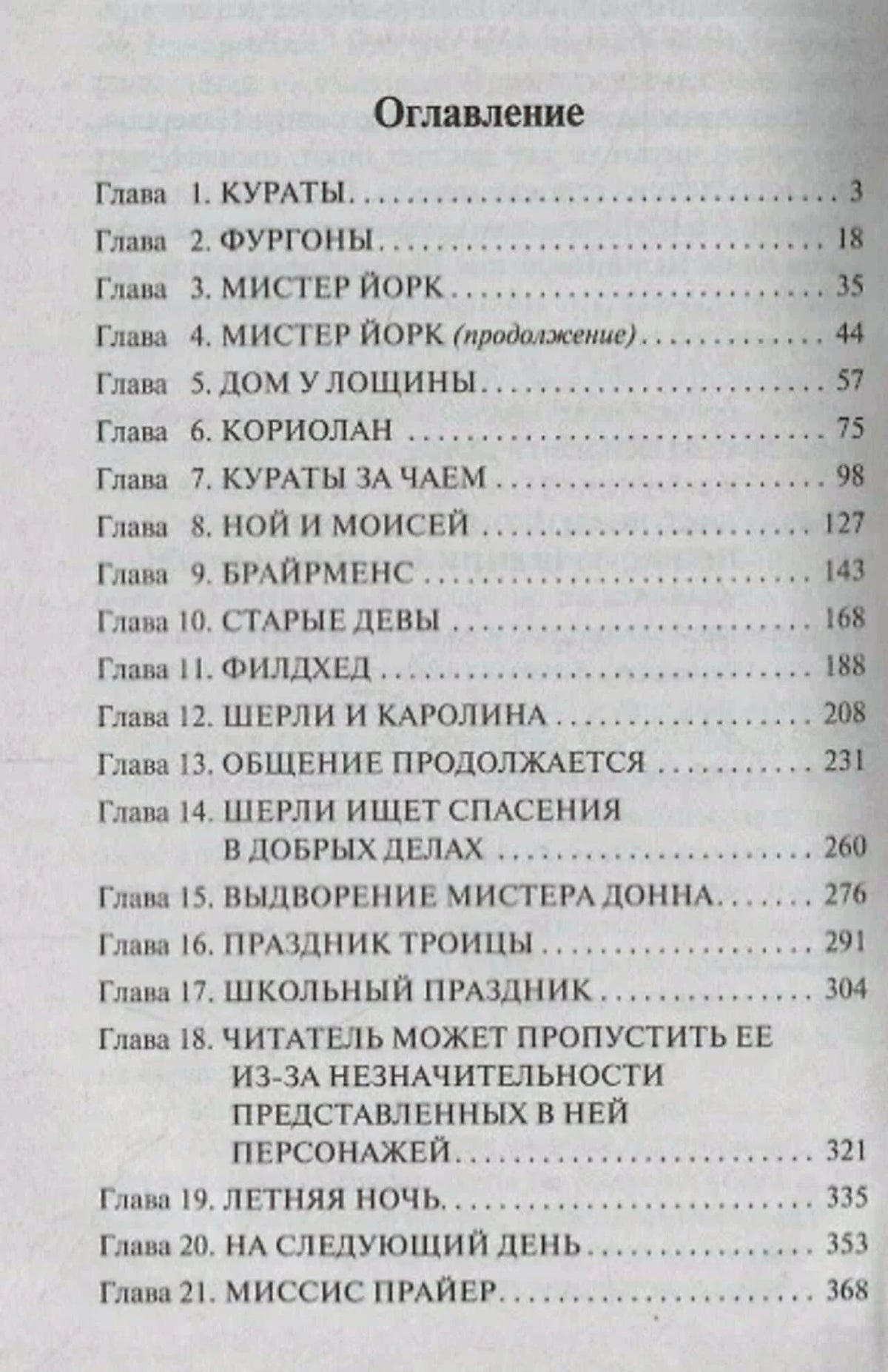 Оглавление романа «Шерли», главы 1–21.