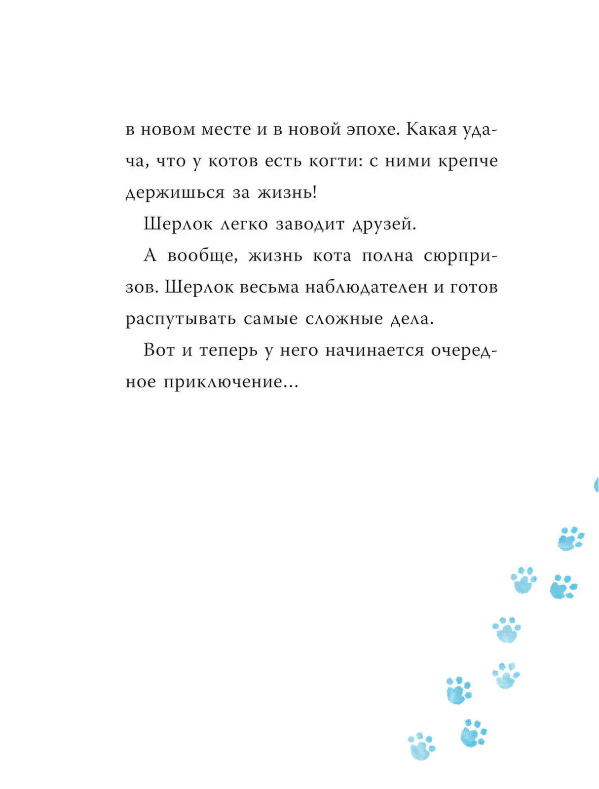 Продолжение пролога с текстом и следами лап внизу страницы