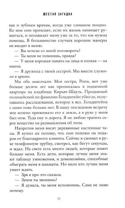 Фрагмент первой главы с диалогом, страница 11.