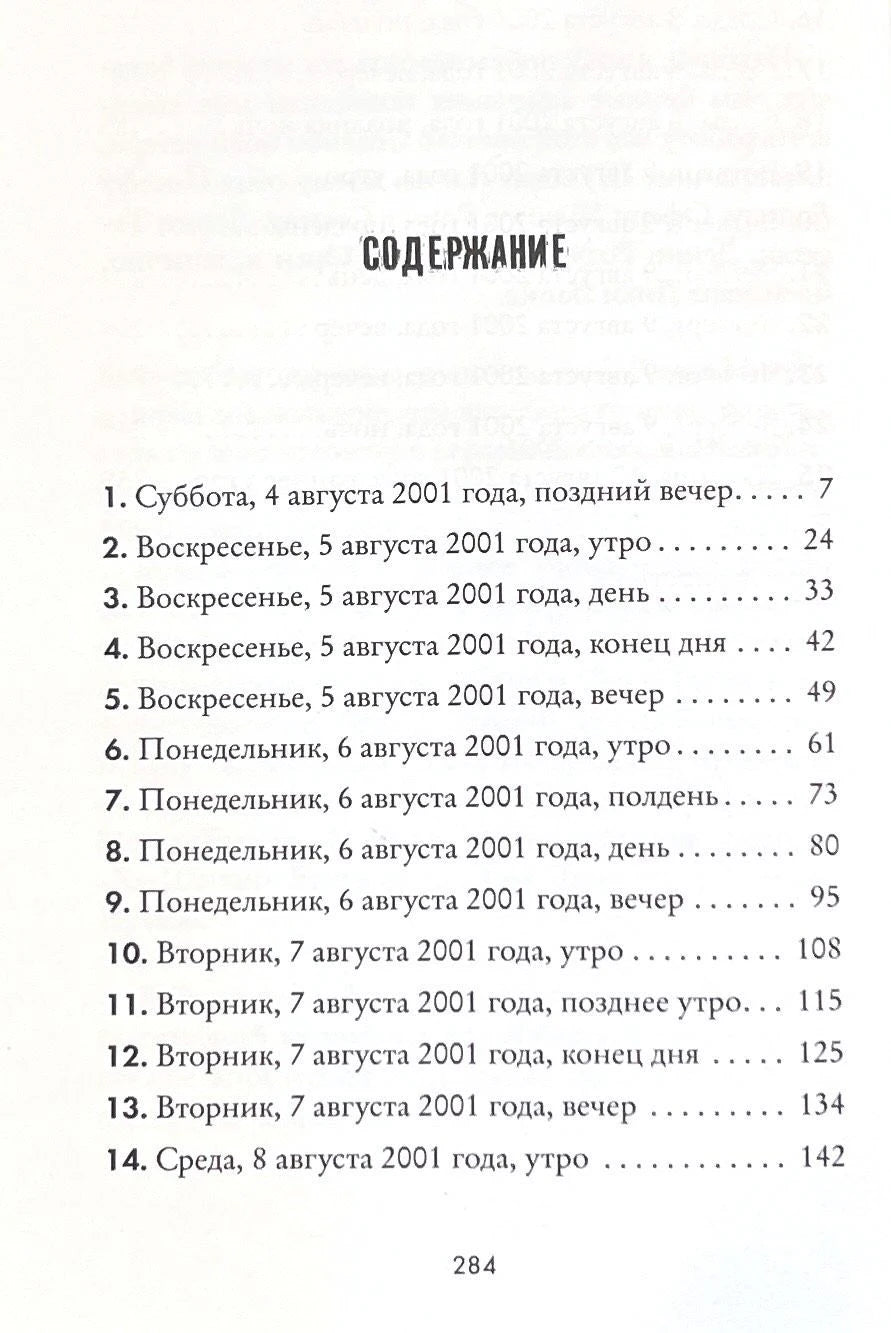 Первая страница содержания: главы 1–14.