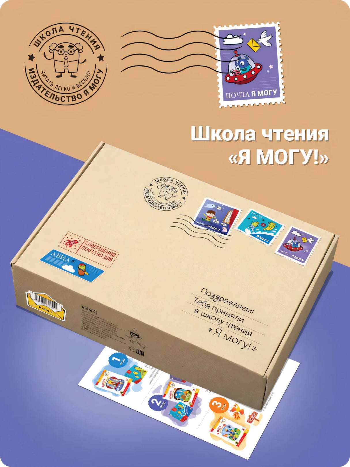 Школа чтения "Я могу!"
