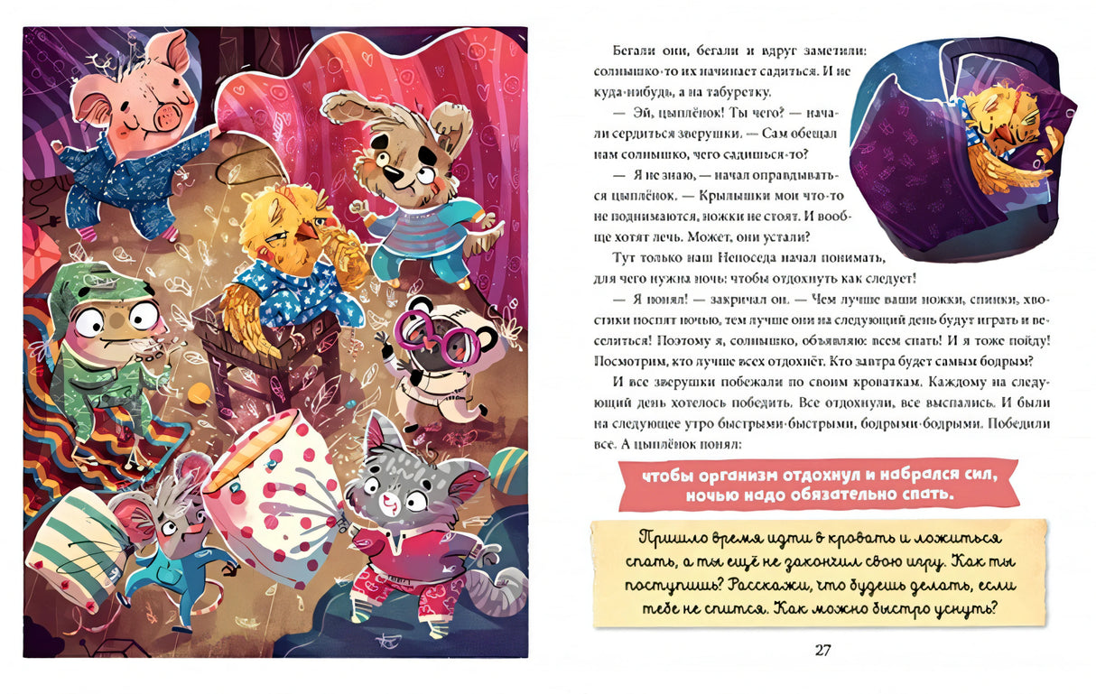 Школа хороших манер. Полезные сказки. Цыплёнок Непоседа 978-5-00154-092-2 - 1