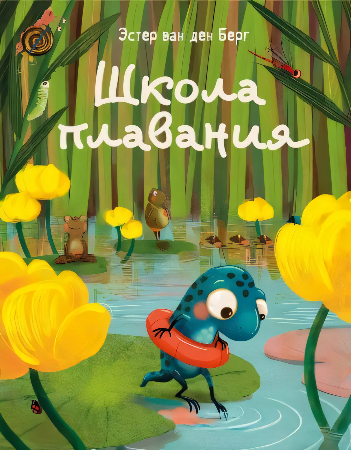 школа плаванья 9785433509931