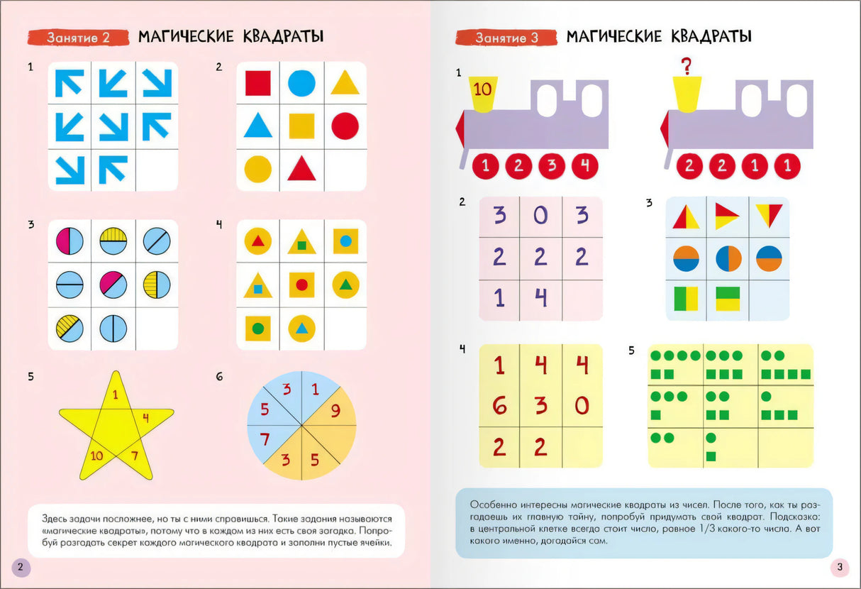 Разворот с заданиями «Магические квадраты»