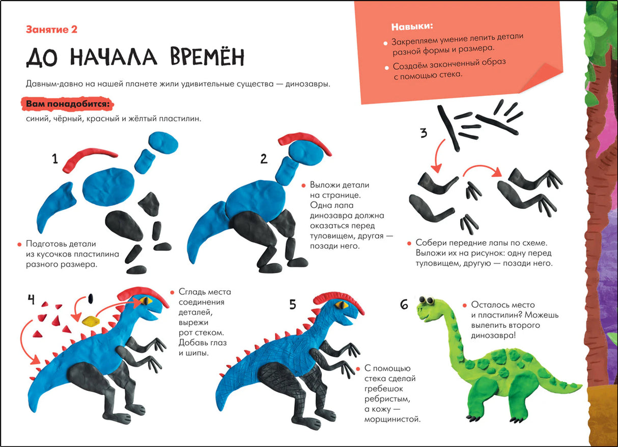 Школа семи гномов. Мастерская. Лепка 6+ 9785431522598