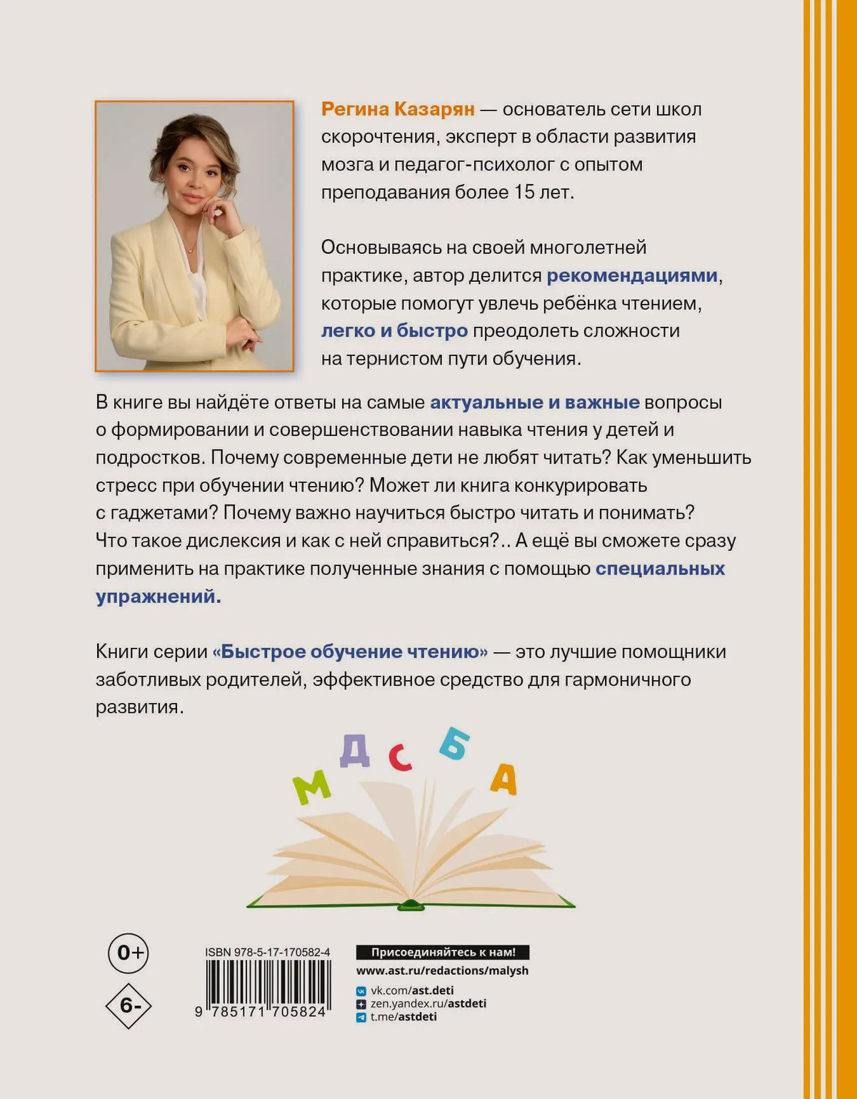 Задняя обложка с аннотацией, портретом автора и штрихкодом