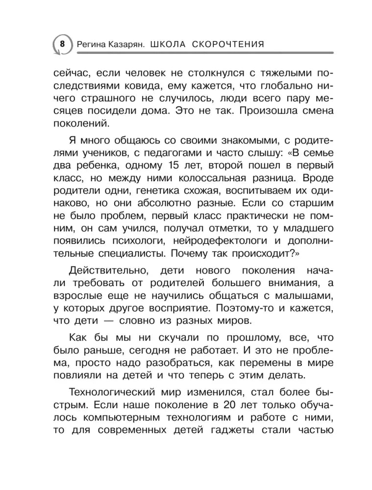 Страница 8 предисловия о современных детях и технологиях