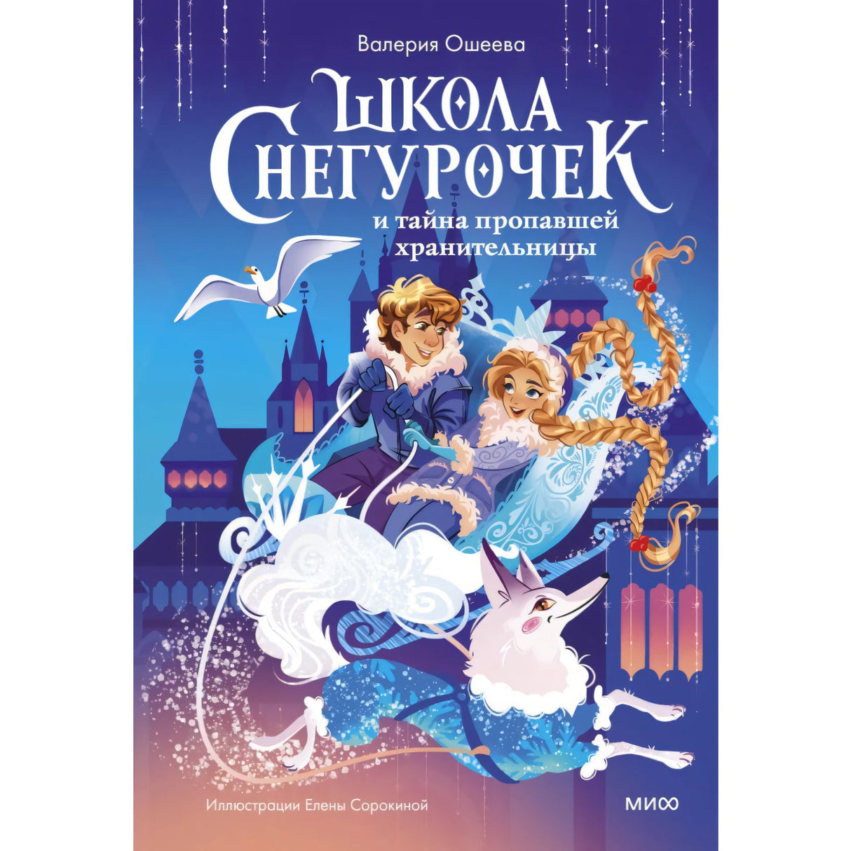 Школа снегурочек