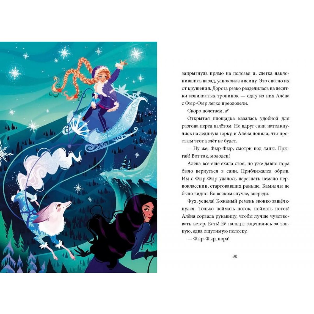 Школа снегурочек