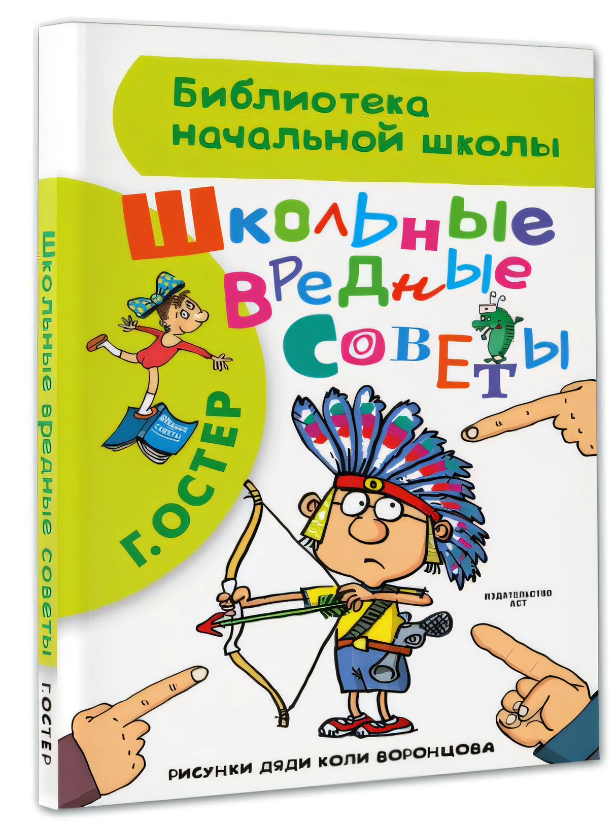 Школьные вредные советы 978-5-17-090301-6 - 2