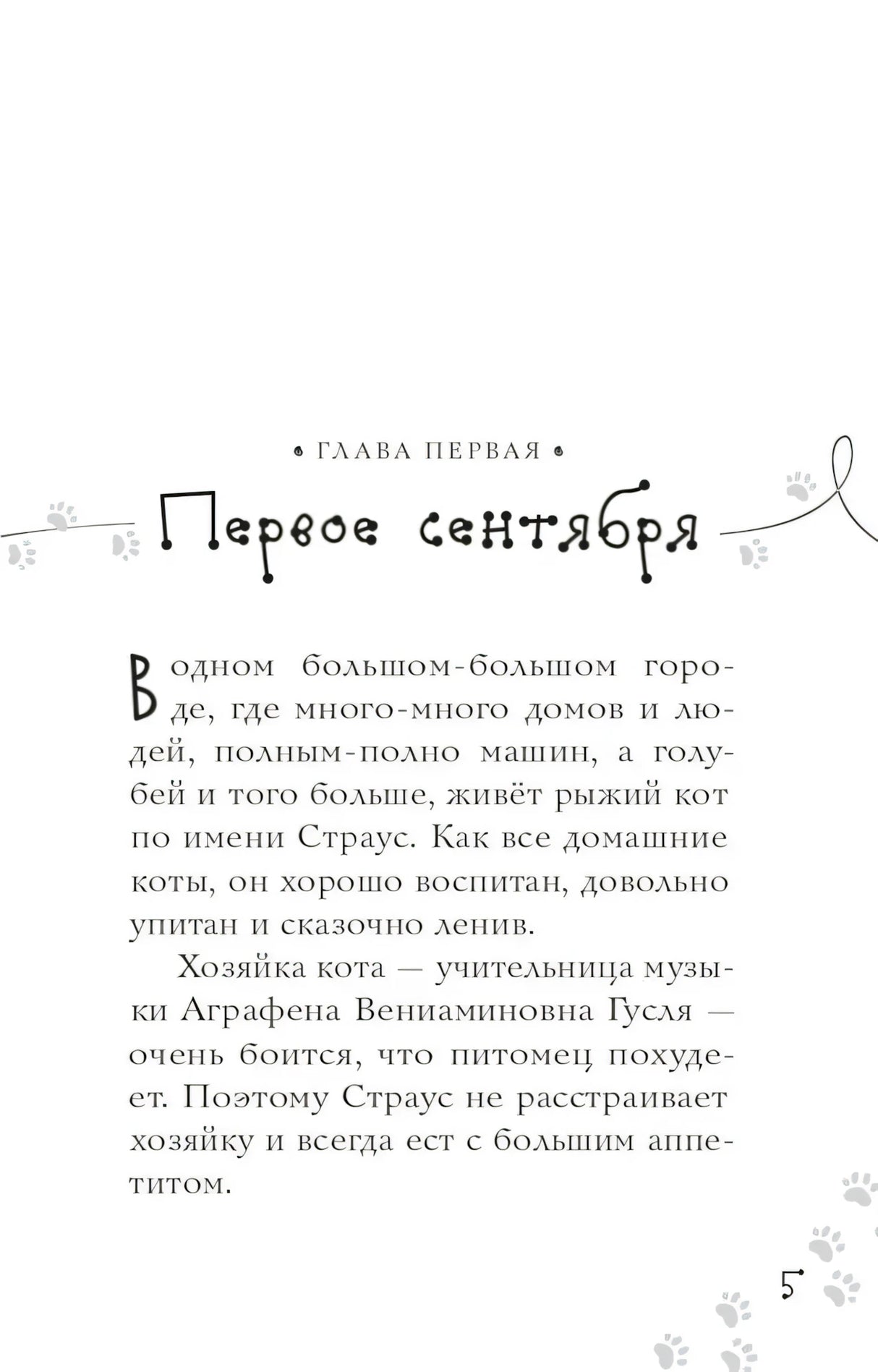 Школьный бутерброд кота Страуса null - 4