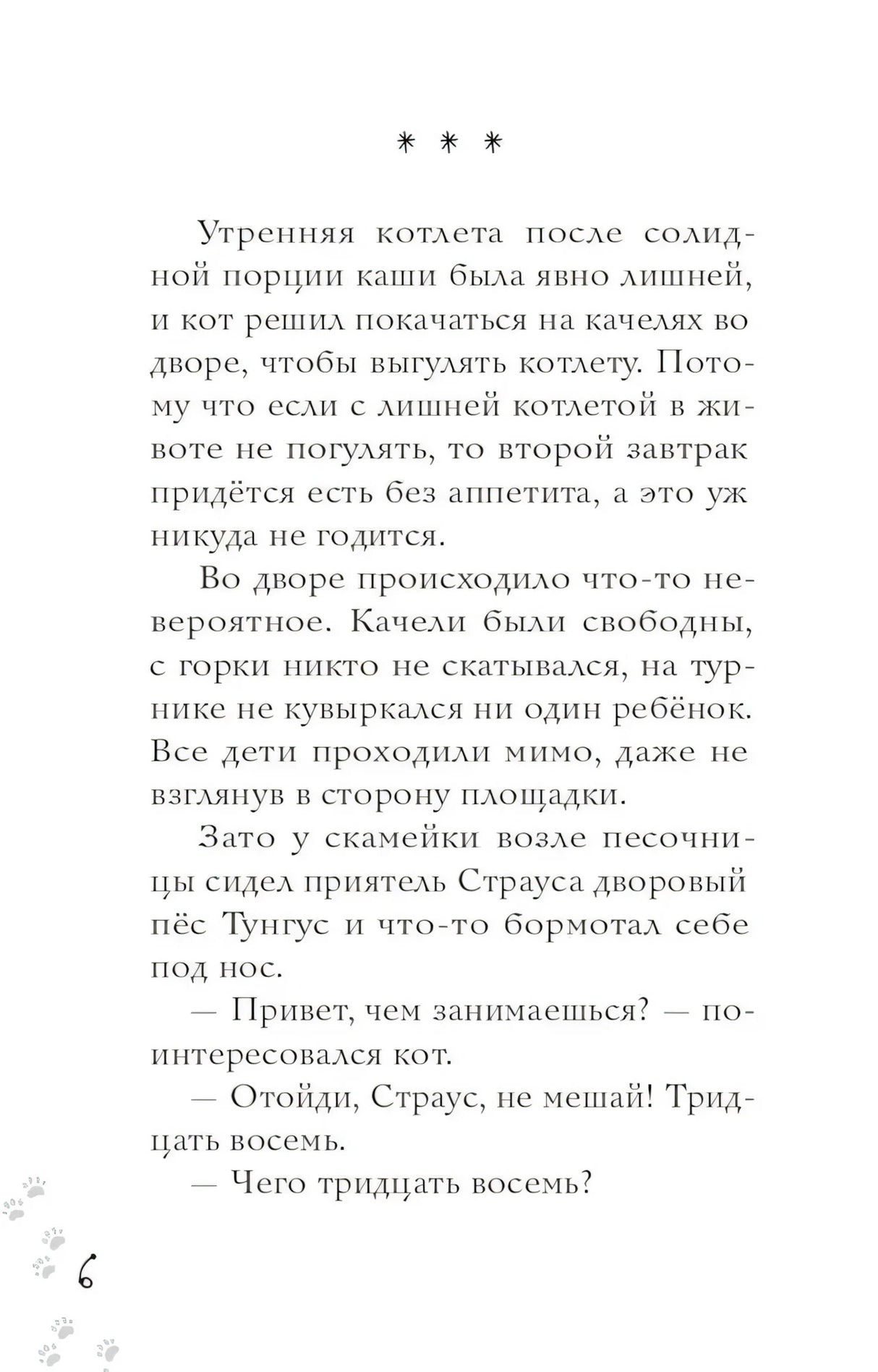 Школьный бутерброд кота Страуса null - 5