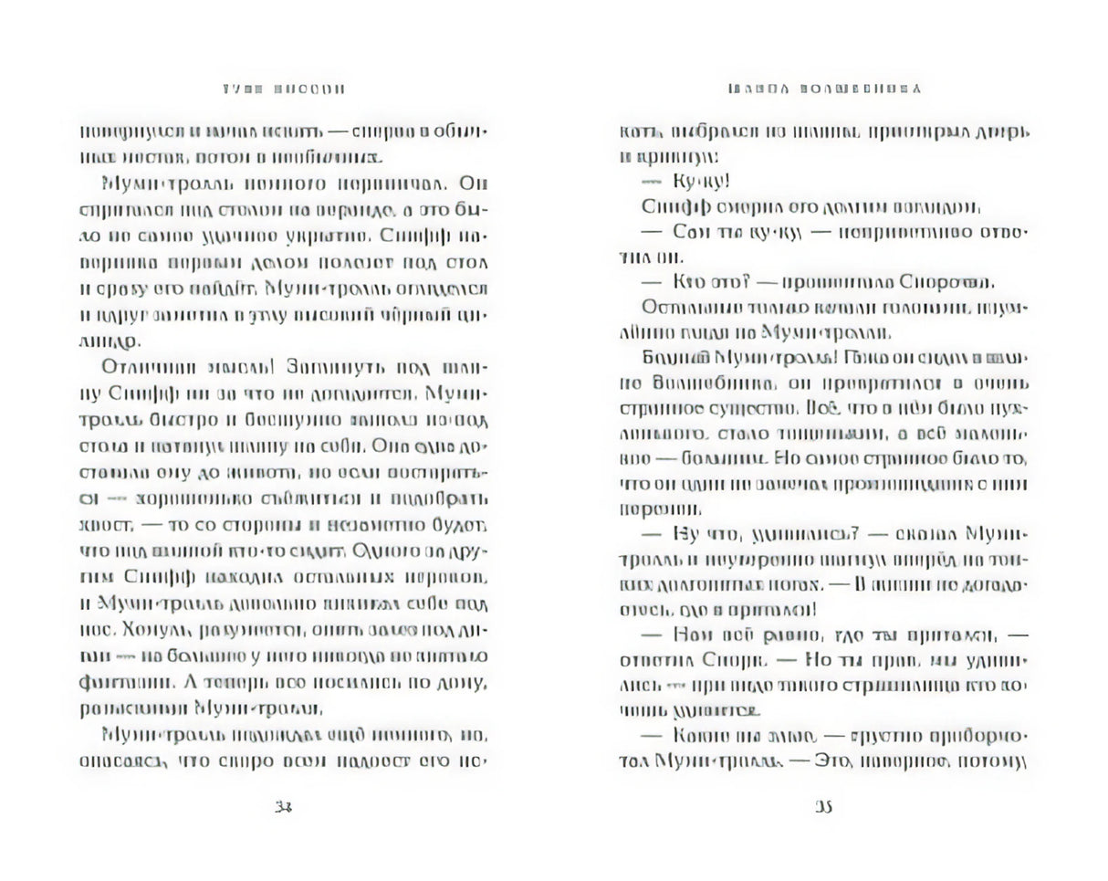 Шляпа Волшебника 978-5-389-13486-7 - 5