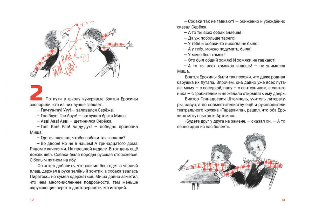 Разворот страниц 12–13 с главой 2 и рисунками школьников