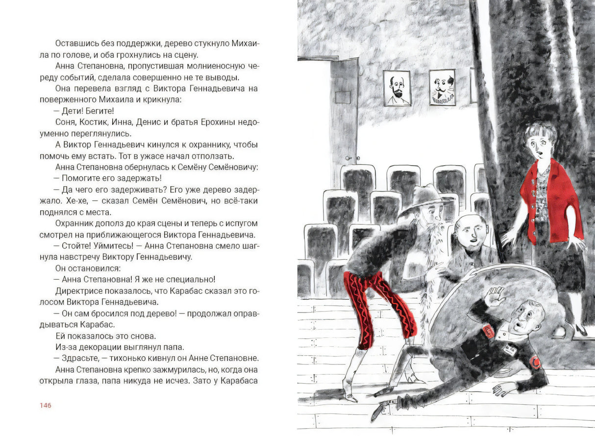 Разворот со страницей 146: текст и сцена в зрительном зале