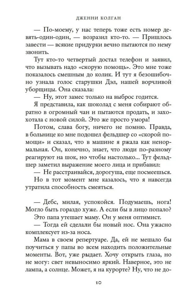 Страница 10 романа с русским текстом.
