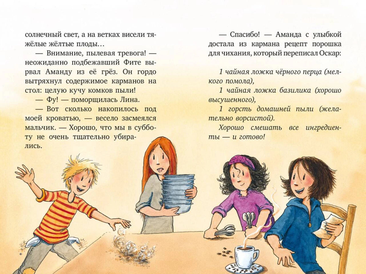 Разворот с текстом и рисунком детей за столом, готовящих какао.
