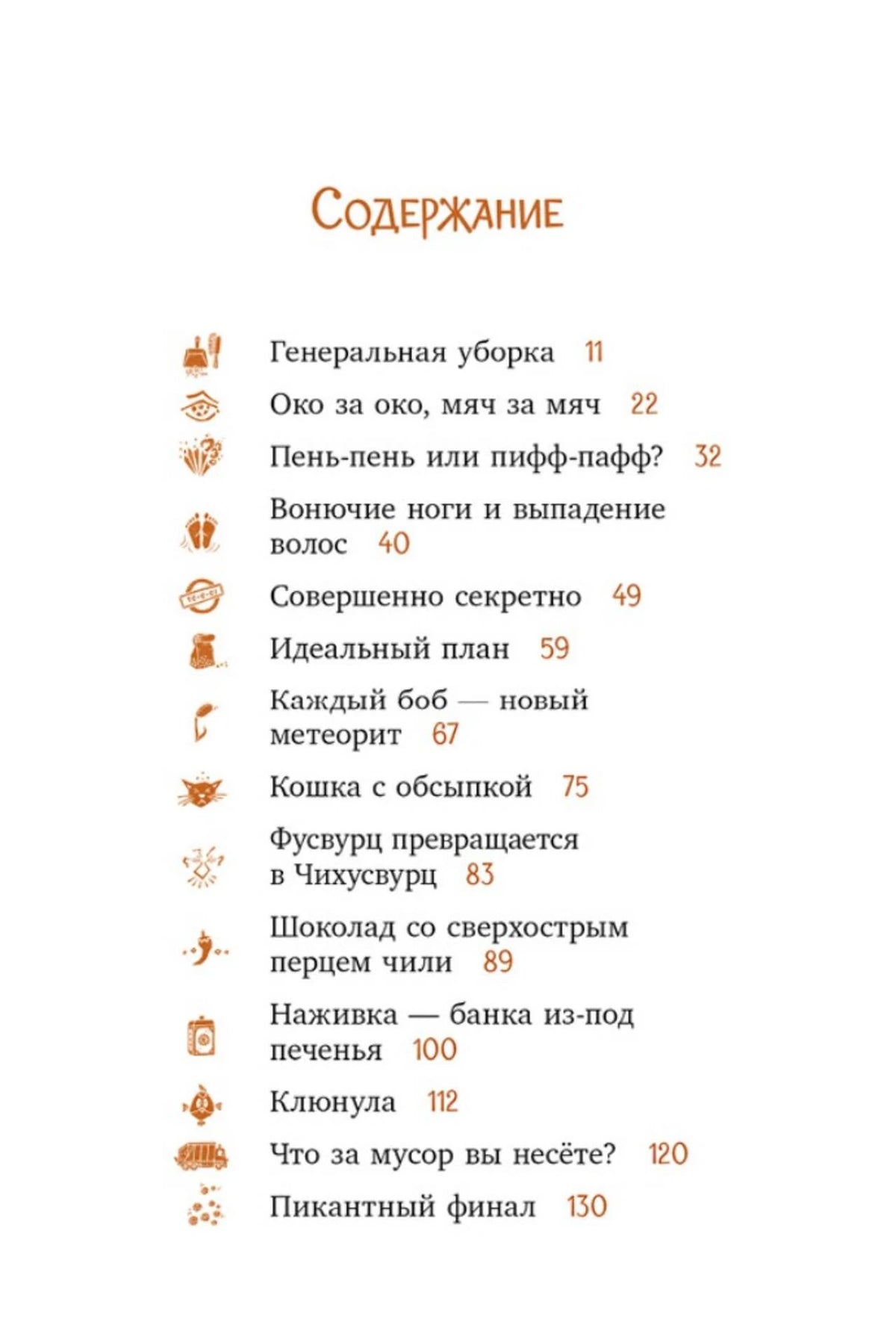 Страница «Содержание» со списком глав и номерами страниц.