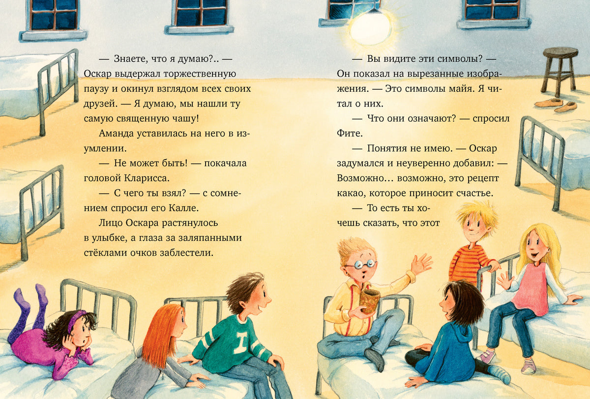 Разворот с детьми в спальне приюта и русским текстом