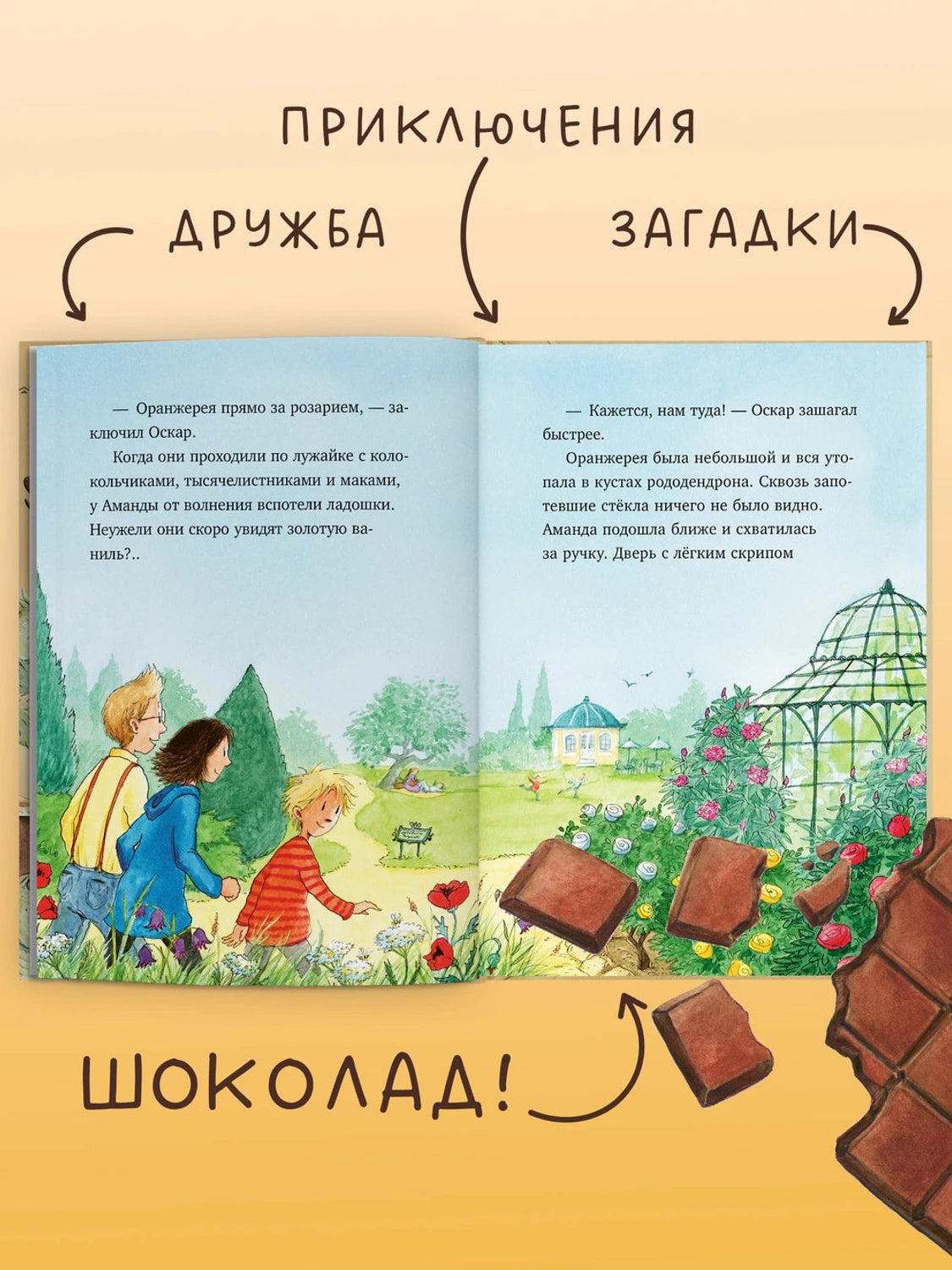 Шоколадус. Тайна золотой ванили